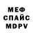 Мефедрон 4 MMC Ludmila Herson